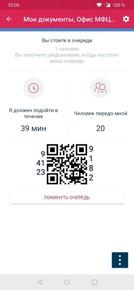 Скриншот ВнеОчереди 6