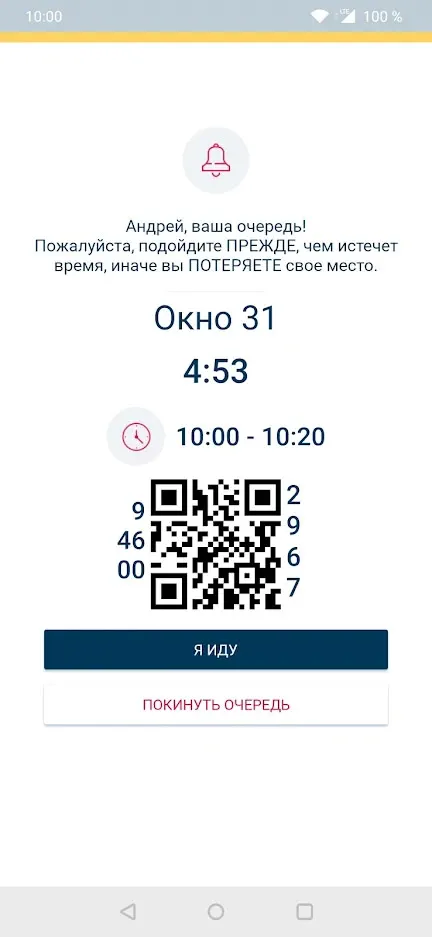 Скриншот ВнеОчереди 7