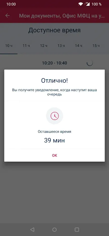 Скриншот ВнеОчереди 5