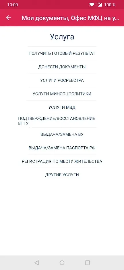 Скриншот ВнеОчереди 3